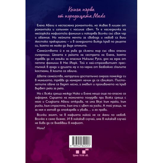 Най-сладката забрава - книга 1 | Даниел Лори