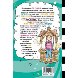 Най-злополучното желание на света - книга 5