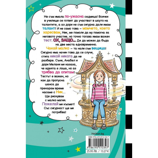 Най-злополучното желание на света - книга 5 | Уанда Ковън
