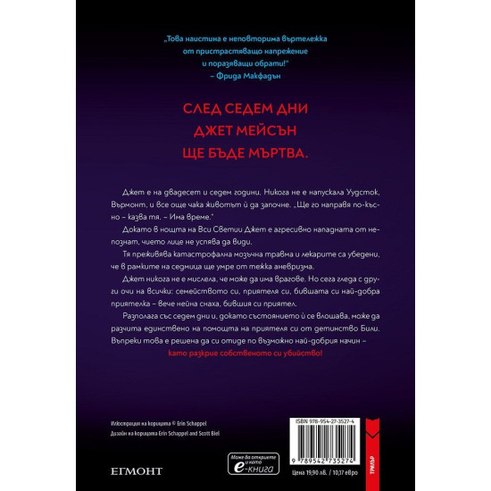 Не съвсем мъртва | Холи Джаксън