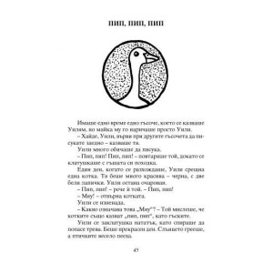 Небивалици 