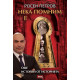 Нека помним II: Още истории от историята | Росен Петров