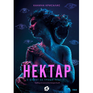 Нектар