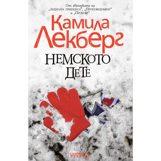 Немското дете | Камила Лекберг