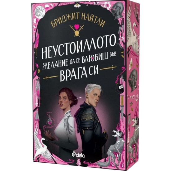 Неустоимото желание да се влюбиш във врага си | Бриджит Найтли
