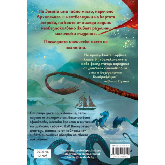 Невъзможни създания - книга 1 | Катрин Ръндъл