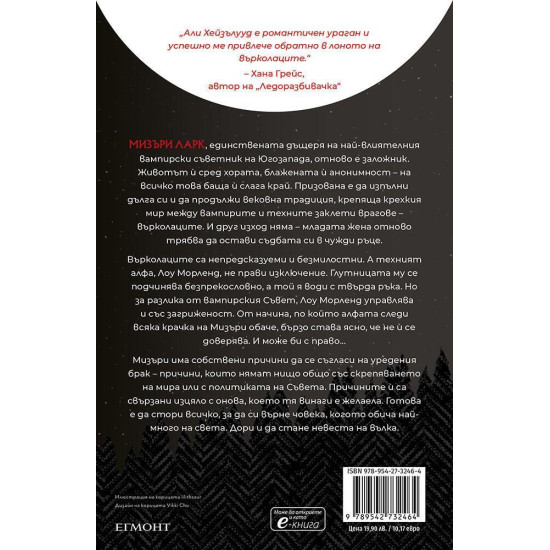 Невеста - книга 1 | Али Хейзълууд