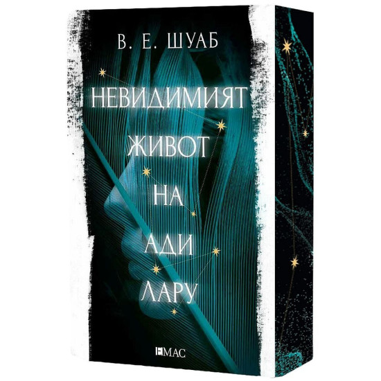 Невидимият живот на Ади Лару | В. Е. Шуаб