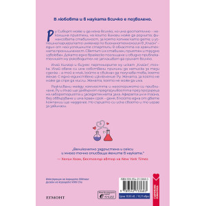 Невлюбени - книга 1