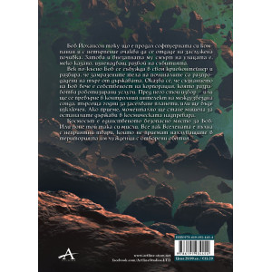 Ние сме легион - книга 1