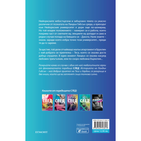Нищо повече - книга 1 | Анна Тод