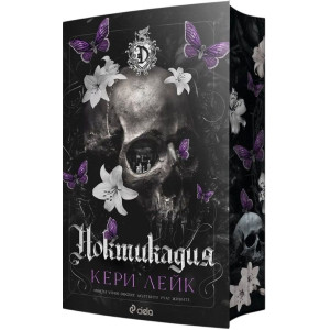 Ноктикадия - книга 1