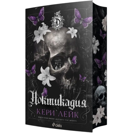 Ноктикадия - книга 1 | Кери Лейк