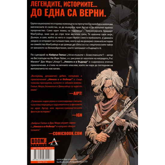 Някога и в бъдеще: Кралят е жив мъртвец - том 1 | Дан Мора, Кийрън Гилън