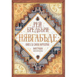 Нявгабъде