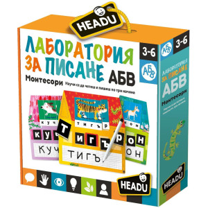 Образователна игра Headu Montessori - Лаборатория за писане, на български език