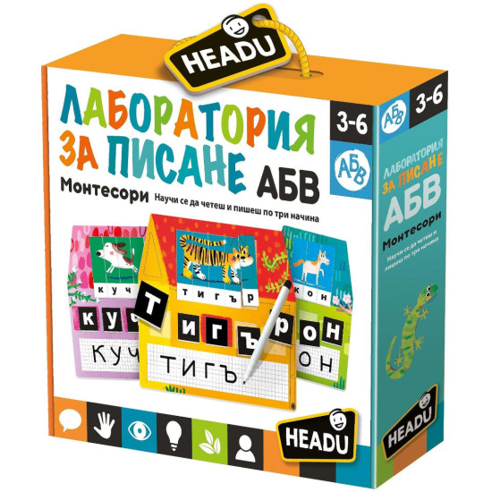 Образователна игра Headu Montessori - Лаборатория за писане, на български език | Игри и играчки