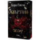 Обвързани с чест - книга 1 | Кора Райли