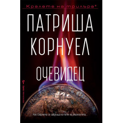Очевидец - книга 25