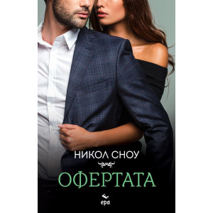 Офертата