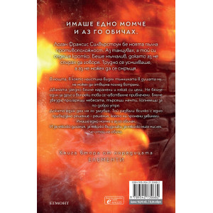 Огънят между Хай и Ло - книга 2