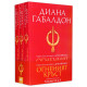 Огненият кръст - книга 5 - издание в три тома | Диана Габалдон
