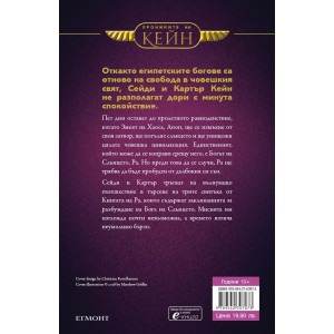Огненият престол - книга 2