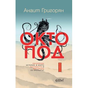 Октопод