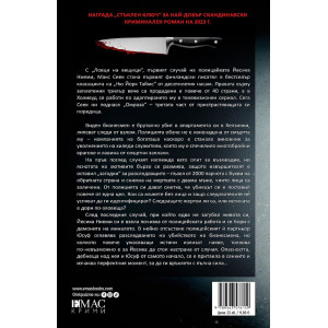 Омраза - книга 3