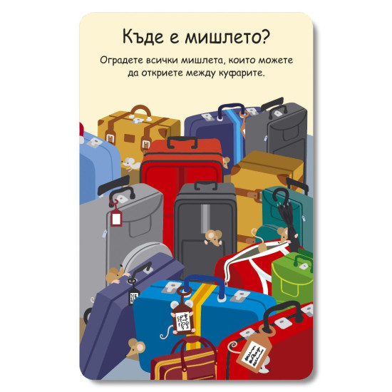 Още 100 игри за деца на път | Клевър Бук