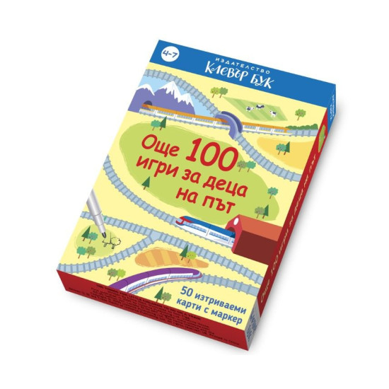 Още 100 игри за деца на път | Клевър Бук