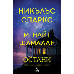 Остани