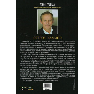 Остров Камино