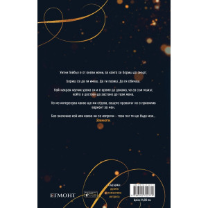 Отдадени на греха - книга 3
