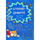 Открий думите (150 занимания, 1200 думи, 3 нива на трудност) | Детелина Ханджиева