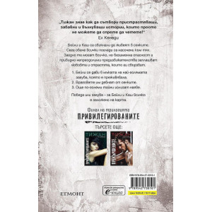 Отмъстените - книга 3