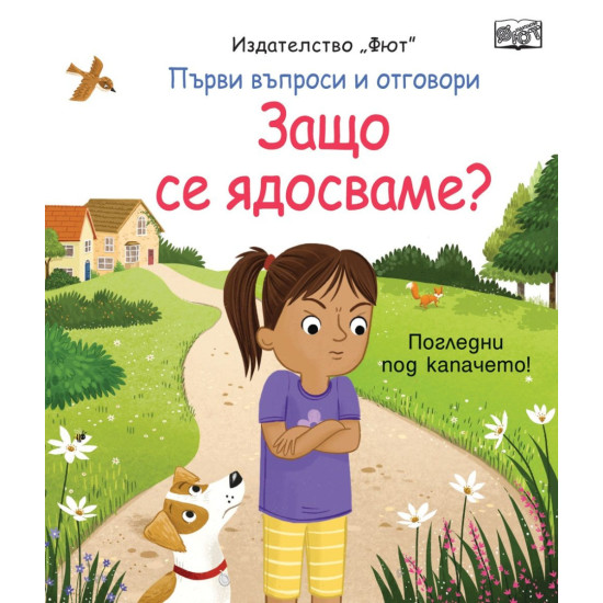 Първи въпроси и отговори: Защо се ядосваме? | Кейти Дейнс