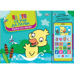Патето се учи да плува