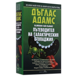 Пътеводител на галактическия стопаджия