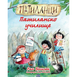 Патиланци. Патиланско училище