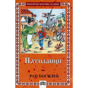 Патиланци