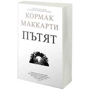 Пътят