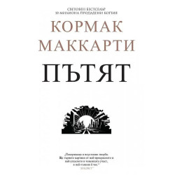 Пътят
