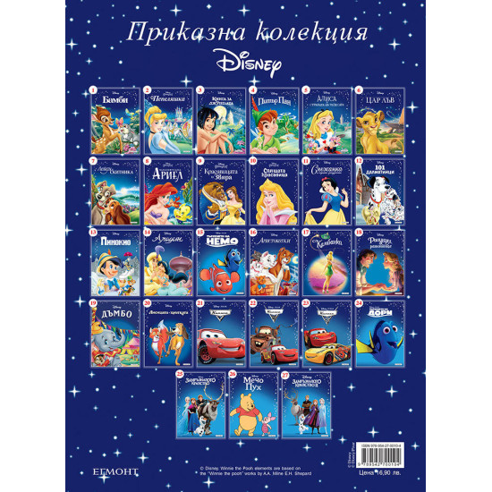 Пепеляшка | Приказна колекция