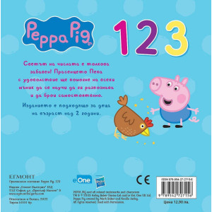 Peppa Pig: Научи 123 с Пепа