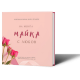 Персонализирана книга-подарък: На моята майка с любов | Ася Георгиева