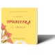 Персонализирана книга-подарък: На моята приятелка с любов | Ася Георгиева