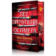 Пет пречупени остриета - книга 1 | Мей Корланд