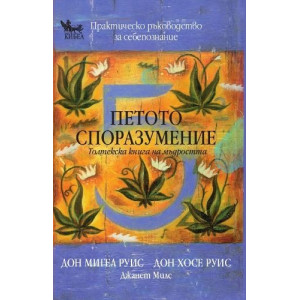 Петото споразумение