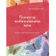 Планер на необикновената жена | Моника Василева